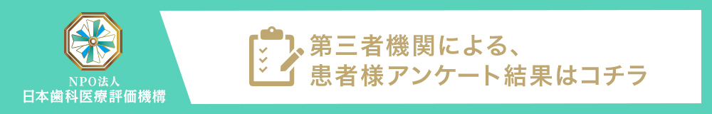 日本⻭科医療評価機構がおすすめする福岡県朝倉市・上浦駅の⻭医者・羽野歯科医院の口コミ・評判