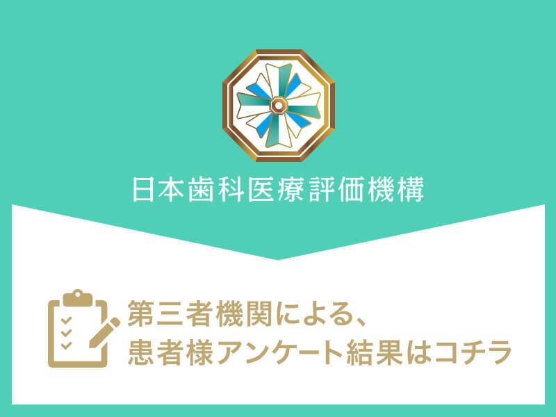 日本⻭科医療評価機構がおすすめする福岡県朝倉市・上浦駅の⻭医者・羽野歯科医院の口コミ・評判